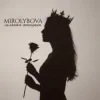 封面 MIROLYBOVA - Сильная женщина MIROLYBOVA - Сильная женщина
