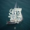 封面 MANA Project - Яхта Парус (Denis Bravo Radio Edit) MANA Project - Яхта Парус (Denis Bravo Radio Edit)