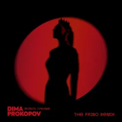 Обкладинка Зробіть гучніше (The Faino Remix)