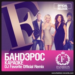 Обкладинка Банд'эрос - Караоке (DJ Favorite Official Remix)