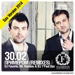 Обкладинка 30.02 - Примером (DJ Favorite & Mr. Romano vs. DJ T'Paul Sax Official Radio Edit)