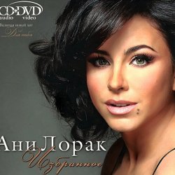 Обкладинка Ани Лорак - Я Стану Морем