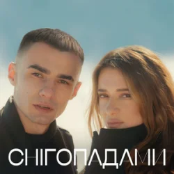 Cover Наталія Могилевська & SAMCHUK - Снігопадами