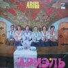 封面 Ариэль - Уж ты , Порушка-Параня Ариэль - Уж ты , Порушка-Параня