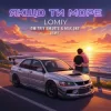 Lomiy - Якщо Ти Море (Dmitriy Smarts & Max Sky Remix)