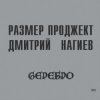 封面 Русский Размер - Моды Русский Размер - Моды