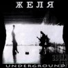 封面 Желя - Детские игры Желя - Детские игры