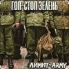 Cover Константин Жиляков - Гоп стоп зелень Константин Жиляков - Гоп стоп зелень