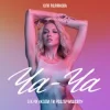 封面 Оля Полякова - Ча-Ча Оля Полякова - Ча-Ча