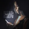 SAMCHUK - ВИДАЛЬ НОМЕРИ
