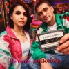 Бабах & НАФИСА - Летний дискобар