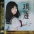 Cover Qi Qi - Destiny Is Not a Windlass