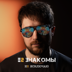Обкладинка Не исключаю