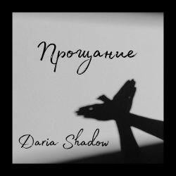 Обкладинка Прощание