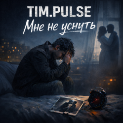 Обкладинка Мне не уснуть