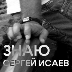 Обкладинка ЗНАЮ