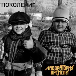Обкладинка ПОКОЛЕНИЕ