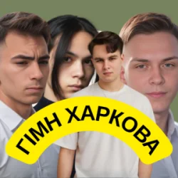 Cover Friends in Kharkiv - Гімн Харкова