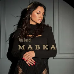 Ana Danch - Мавка