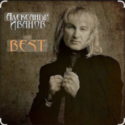 Обкладинка Александр Иванов - Боже, какой пустяк
