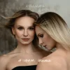 Cover ANNA MARIA - Я маю жити ANNA MARIA - Я маю жити