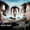 封面 Океан Ельзи - Зелені очі Океан Ельзи - Зелені очі