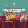 Візерунки шляхів - Коло млина калина