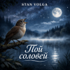 封面 Stan Volga - Пой соловей Stan Volga - Пой соловей