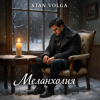封面 Stan Volga - Меланхолия Stan Volga - Меланхолия