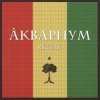 封面 Борис Гребенщиков - Слова Растамана Борис Гребенщиков - Слова Растамана