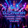 Обкладинка Dj_ZhorzH - Russian Dance music test vol.29 Dj_ZhorzH - Russian Dance music test vol.29