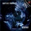 封面 Nautilus Pompilius - Одинокая птица Nautilus Pompilius - Одинокая птица