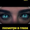 Обкладинка Нейросеть - Посмотри в глаза Нейросеть - Посмотри в глаза