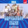 Здравствуй, песня - Птица счастья