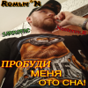 封面 Sarkofak (Rомыч.N) - Пробуди меня ото сна! Sarkofak (Rомыч.N) - Пробуди меня ото сна!