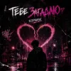 Cover R3phase - Тебе Загадаю R3phase - Тебе Загадаю
