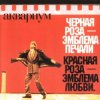 Аквариум - Лой быканах