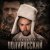 封面 LISOVSKIY - Полурусский