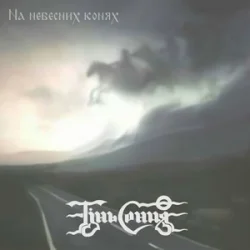 Cover Тінь Сонця - Козаки