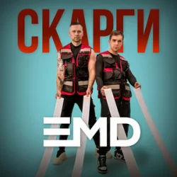 Cover EMD - Скарги