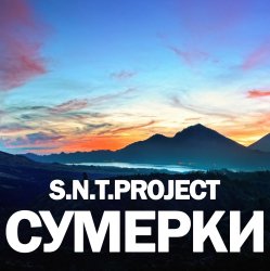 Обкладинка Сумерки