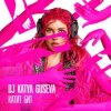 封面 DJ Katya Guseva - Всё у нас получится DJ Katya Guseva - Всё у нас получится