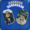 Cover Adriano Celentano - Lago Rosso Adriano Celentano - Lago Rosso
