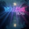 封面 ViTaLiKuS - Ночь ViTaLiKuS - Ночь