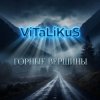 封面 ViTaLiKuS - Горные вершины ViTaLiKuS - Горные вершины