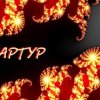 Cover Артур Третьяков - Жизни роман Артур Третьяков - Жизни роман