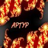 Cover Tretyakov Arthur - Leto Tretyakov Arthur - Leto