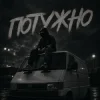 封面 Gomin UA - Потужно Gomin UA - Потужно