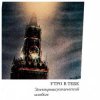 封面 Утро в тебе - Огонь революции Утро в тебе - Огонь революции