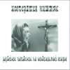 封面 Кооператив Ништяк - Старость Кооператив Ништяк - Старость